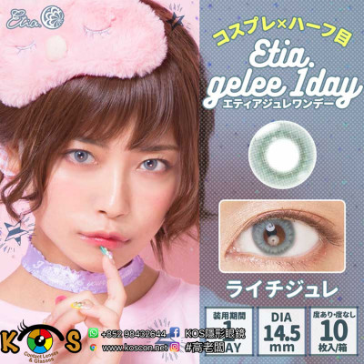 Etia gelee 1Day エティア ジュレ LicheGelee ライチジュレ Etia gelee 1Day エティア ジュレ LicheGelee ライチジュレ